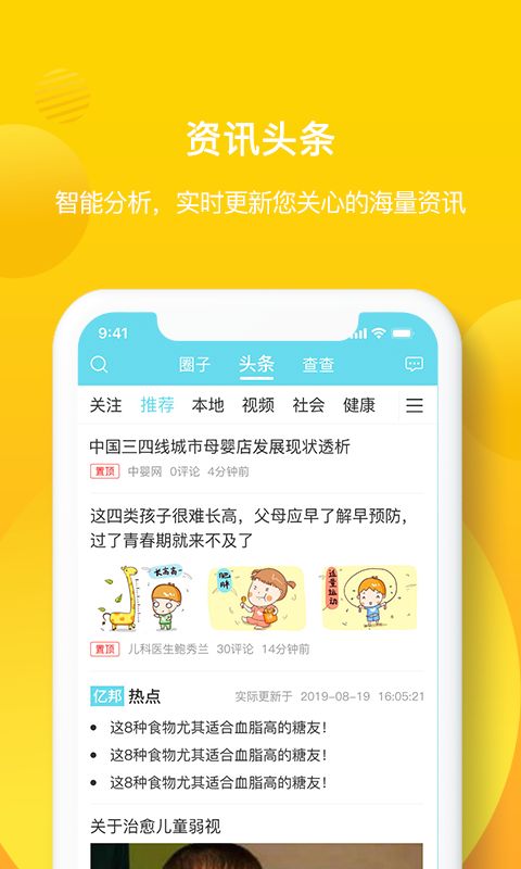 亿邦健康APP客户端下载截图2: