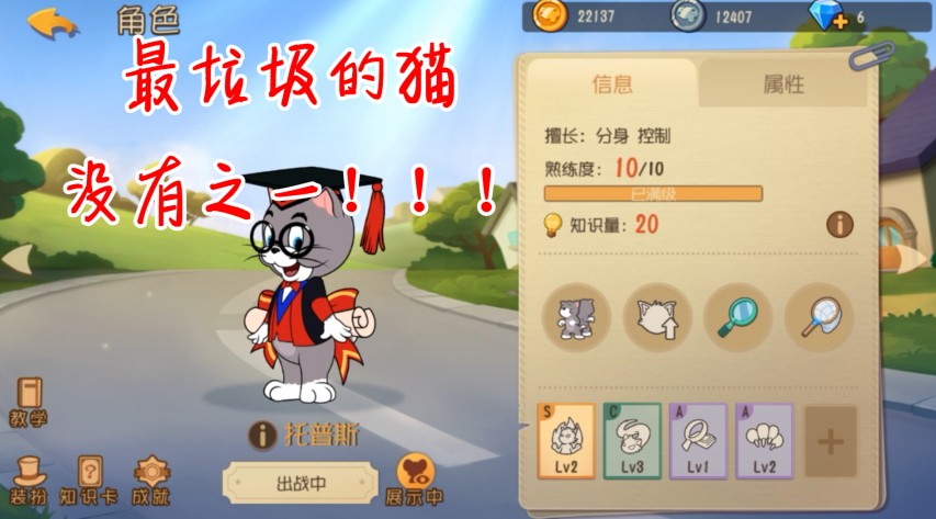 貓和老鼠：托普斯到底有多垃圾？最失敗的設(shè)計！全程起不來