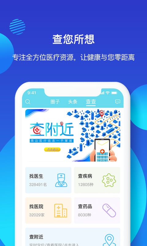 亿邦健康APP客户端下载截图1: