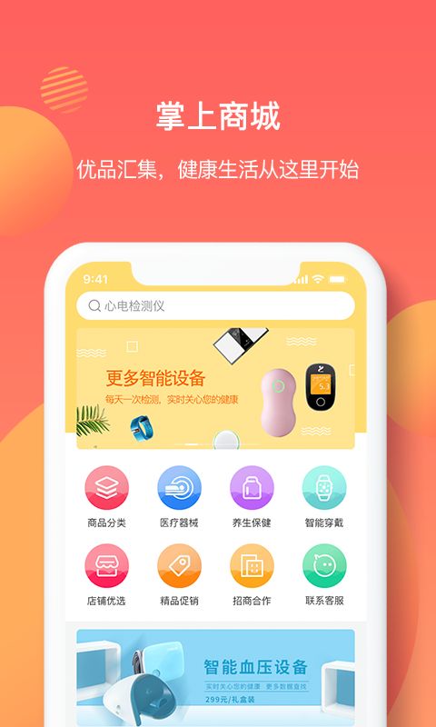 亿邦健康APP客户端下载截图3: