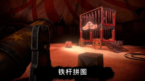 死亡公園馬戲小丑游戲安卓中文版下載截圖1