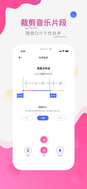 庫樂鈴聲APP手機(jī)版下載截圖3