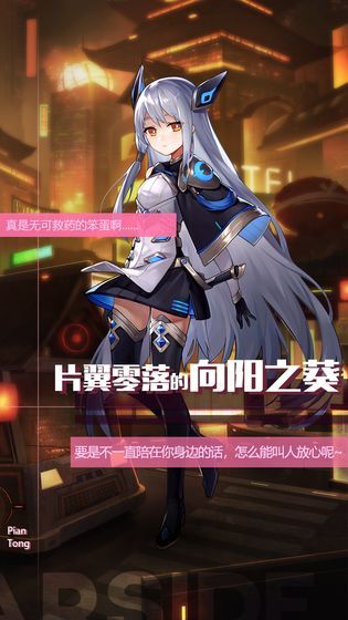 星之彼端手游安卓下載截圖3