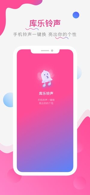 庫樂鈴聲APP手機(jī)版下載截圖4