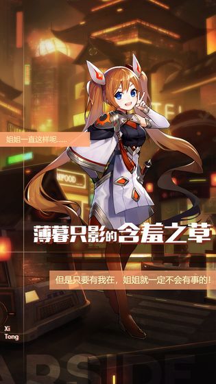 星之彼端手游安卓下載截圖4