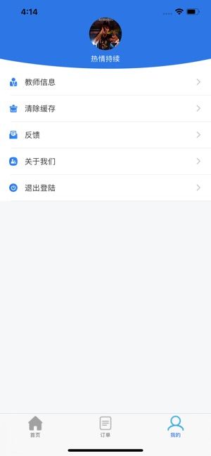 翱云教育教師端APP手機(jī)版截圖3