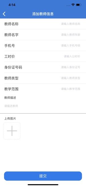 翱云教育教師端APP手機(jī)版截圖4