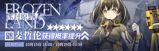 明日方舟戰(zhàn)地秘聞