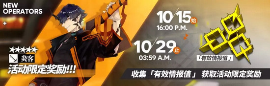 明日方舟戰(zhàn)地秘聞