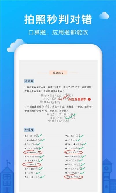 作業(yè)幫記APP下載截圖1