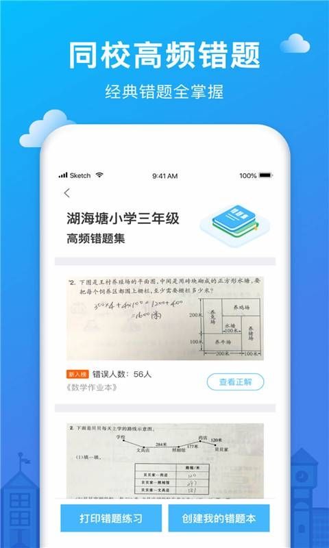 作業(yè)幫記APP下載截圖3