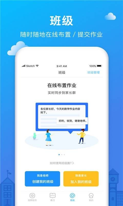 作業(yè)幫記APP下載截圖2