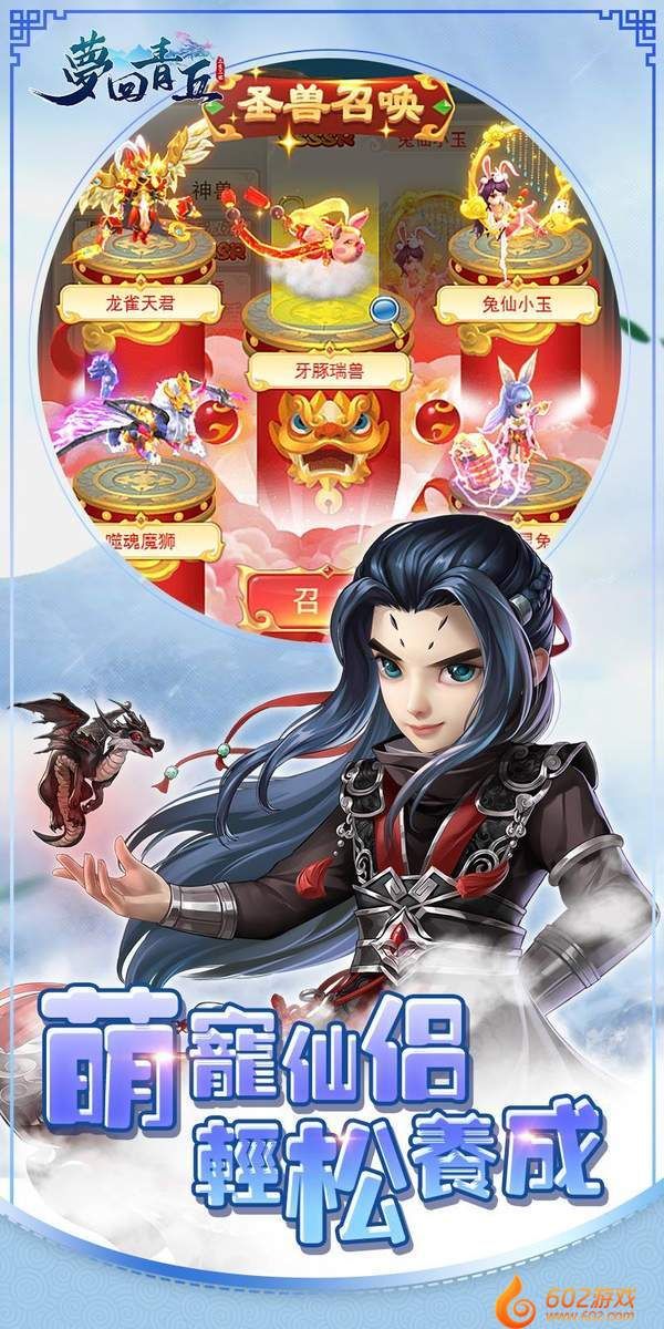 夢回青丘手游安卓版下載截圖2