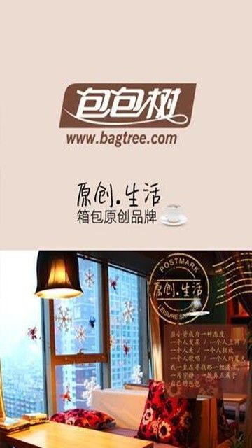 包包樹APP客戶端下載截圖1