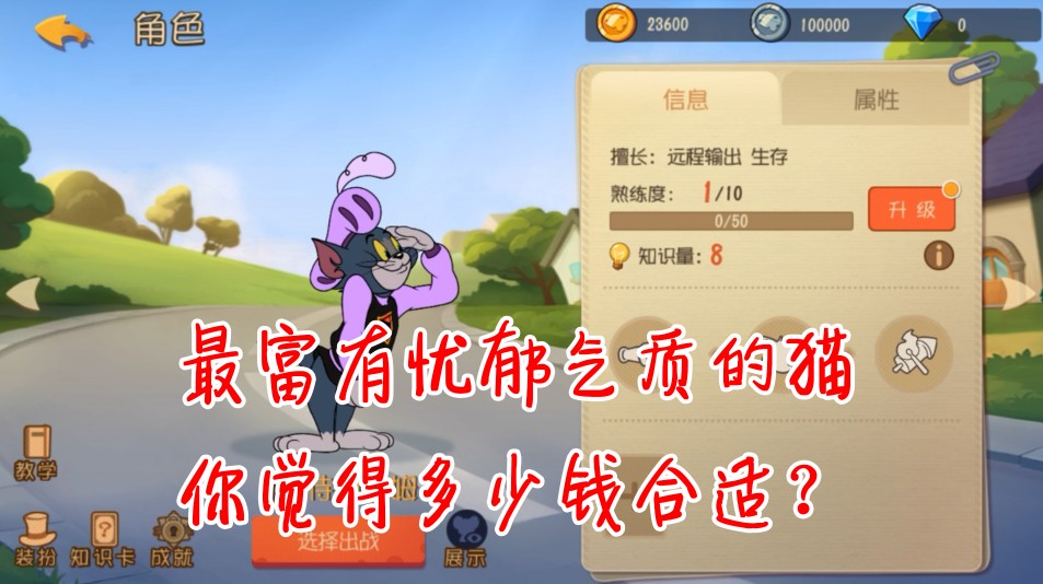 貓和老鼠：共研服上架最丑貓？富有神奇的憂郁氣質(zhì)！意大利炮很強(qiáng)