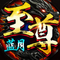 藍(lán)月傳奇來了手游激活碼手游下載