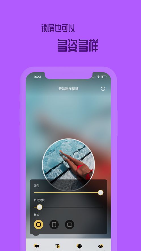 美圖鎖屏APP蘋果最新版下載截圖3