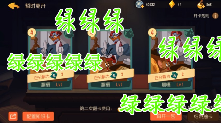 貓和老鼠：連續(xù)抽卡出震懾！豬廠把我徹底綠了！混不下去了！