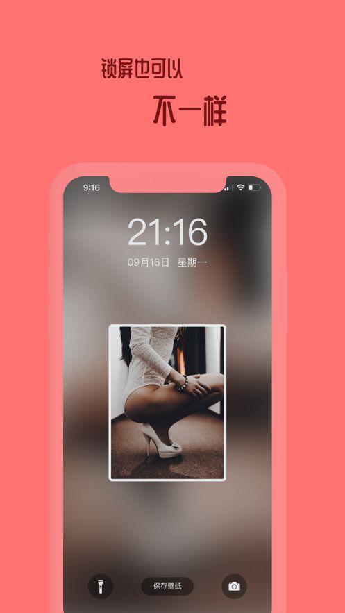 美圖鎖屏APP蘋果最新版下載截圖1