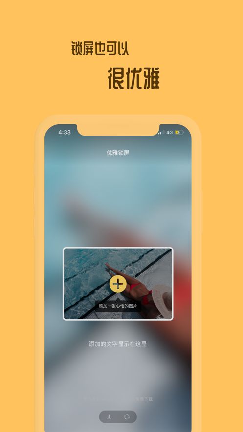 美圖鎖屏APP蘋果最新版下載截圖2