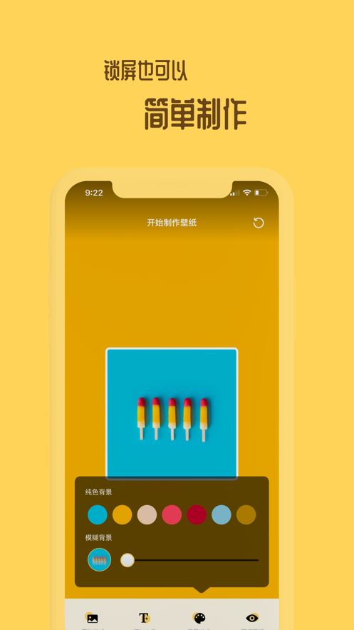 美圖鎖屏APP蘋果最新版下載截圖5