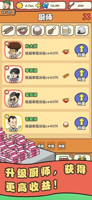 網(wǎng)紅小吃街游戲安卓下載安卓版截圖3