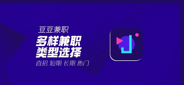 豆豆兼職APP手機(jī)版下載截圖1