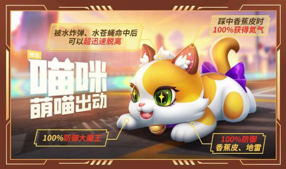 跑跑卡丁車手游貓咪車值得入手嗎？貓咪車技能性價比分析