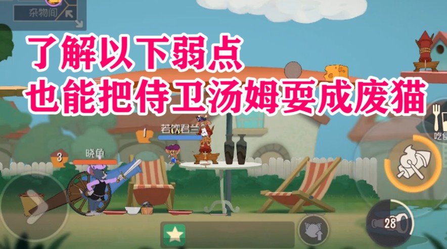 貓和老鼠：學(xué)會(huì)這3招，直接完完全全克死“侍衛(wèi)湯姆”，很厲害哦