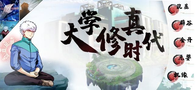 大學(xué)修真時代中文版攻略兌換碼截圖3