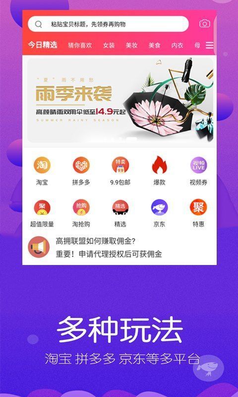 高佣联盟APP下载最新版截图1: