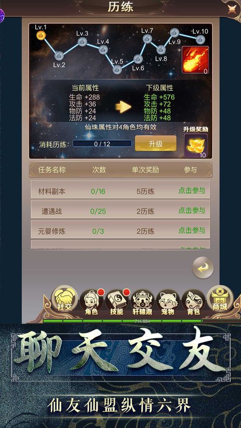 仙途覺醒手游安卓最新版截圖3