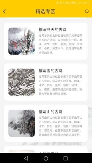 古古詩詞APP手機(jī)版下載截圖2
