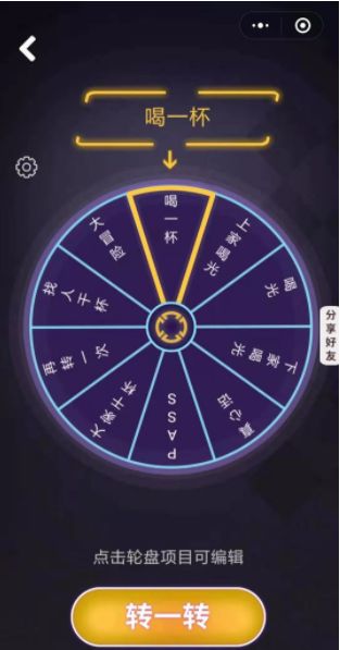 微信喝酒聚會(huì)玩游戲app安卓版截圖4