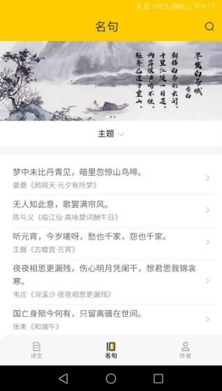 古古詩詞APP手機(jī)版下載截圖3