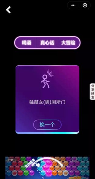 微信喝酒聚會(huì)玩游戲app安卓版截圖1
