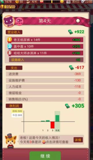 微信奇喵小店小游戲安卓版截圖4
