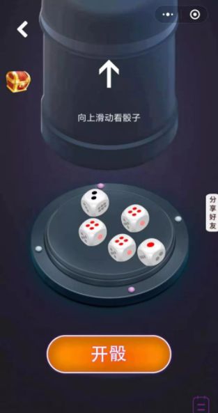 微信喝酒聚會(huì)玩游戲app安卓版截圖3