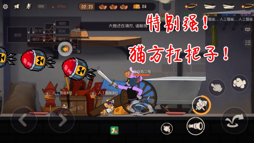 貓和老鼠：貓最強的被動！侍衛(wèi)湯姆非他莫屬！老鼠無處遁形！