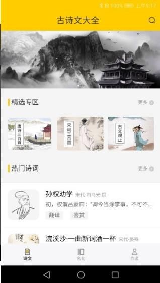 古古詩詞APP手機(jī)版下載截圖1