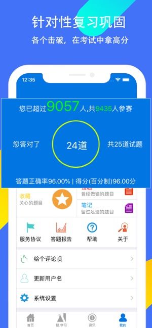 大學(xué)英語四六級考試APP版下載截圖3