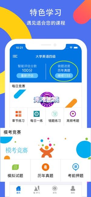 大學(xué)英語四六級考試APP版下載截圖1