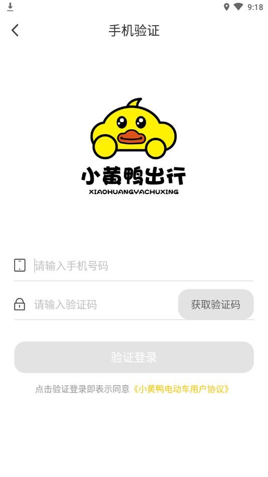 小黃鴨出行APP手機版截圖3