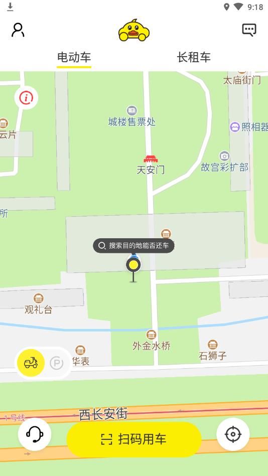 小黃鴨出行APP手機版截圖4