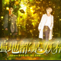 橙光遍地都是妖精無(wú)限花金手指中文版