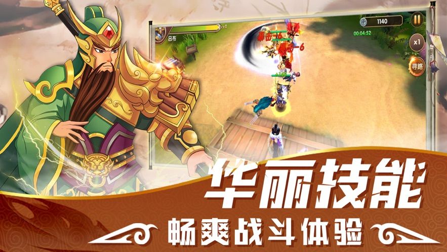 真三国之名将无双手游安卓手游下载截图3: