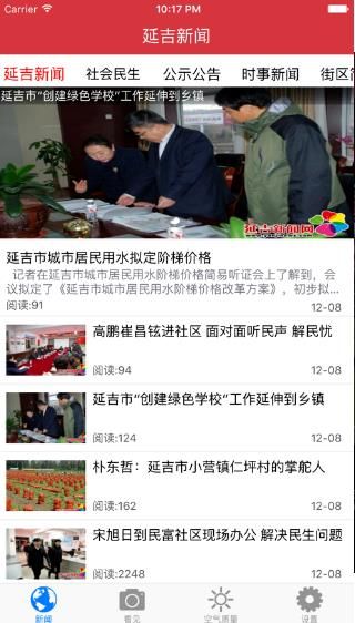 延吉新聞網(wǎng)手機(jī)最新版截圖1