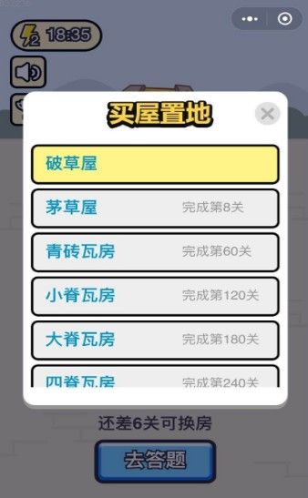 填字升官記游戲安卓最新版截圖4