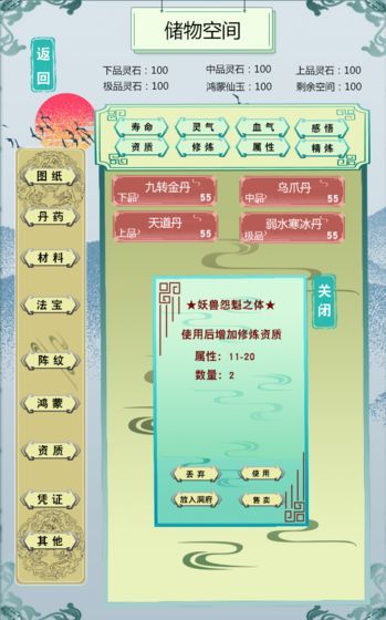 鴻蒙修仙無限靈石安卓最新版截圖4