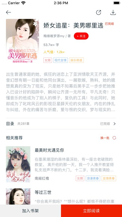 紅豆閱讀APP對話小說閱讀下載截圖3